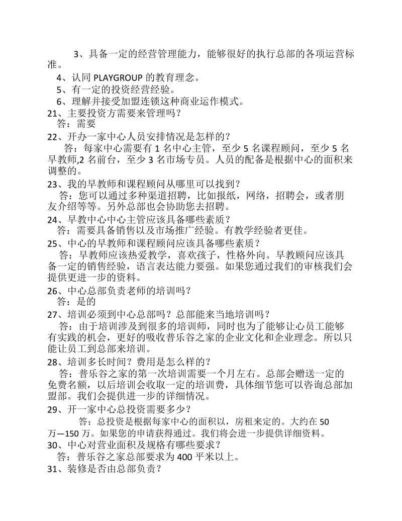 招商常见的60个问答话术.docx_第3页