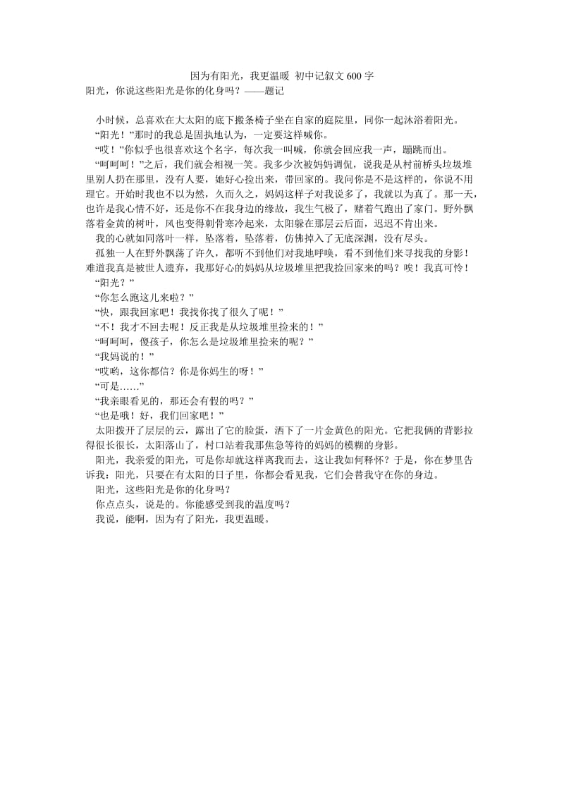 因为有阳光我更温暖 初中记叙文600字.doc_第1页