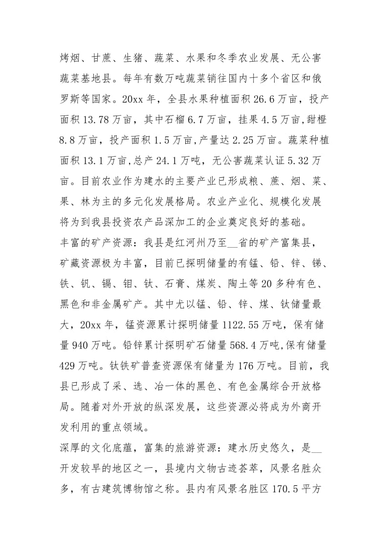 [建水旅游发展现状的调研报告]建水紫陶调研报告.docx_第2页