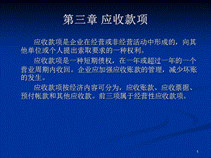 中级财务会计赵静讲稿 第三章应收款项.ppt