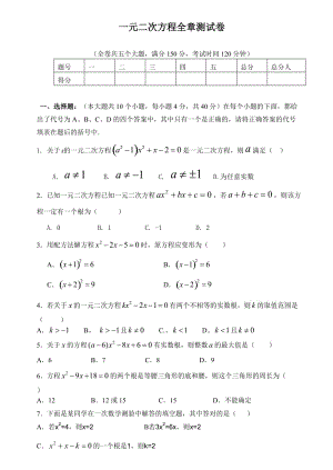 一元二次方程全章测试卷.doc