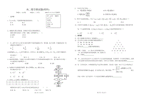 高二数学测试题(理科)2010114.doc