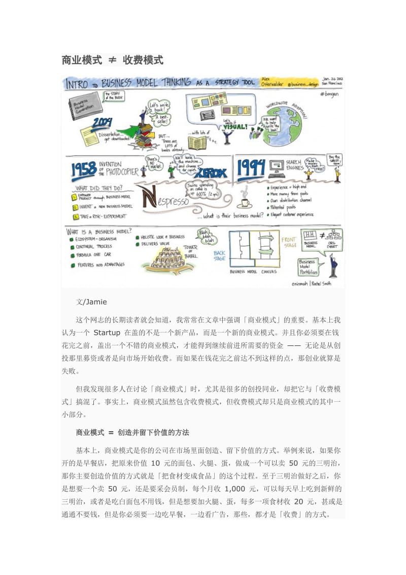 商业模式 ≠ 收费模式.doc_第1页