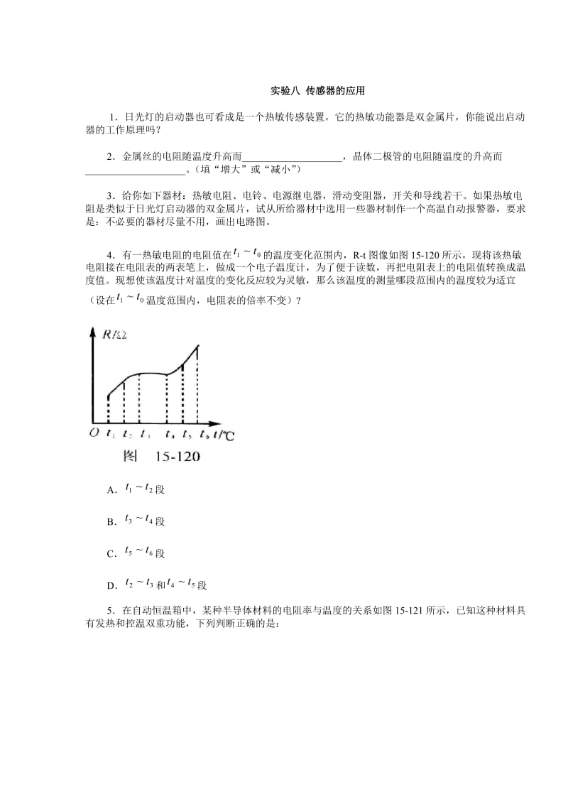 传感器测试题.doc_第1页