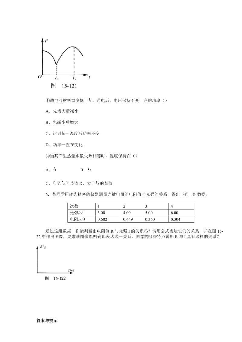 传感器测试题.doc_第2页