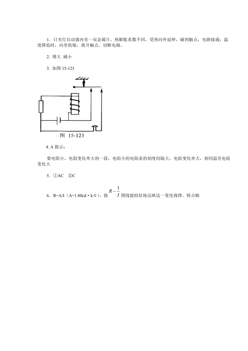 传感器测试题.doc_第3页