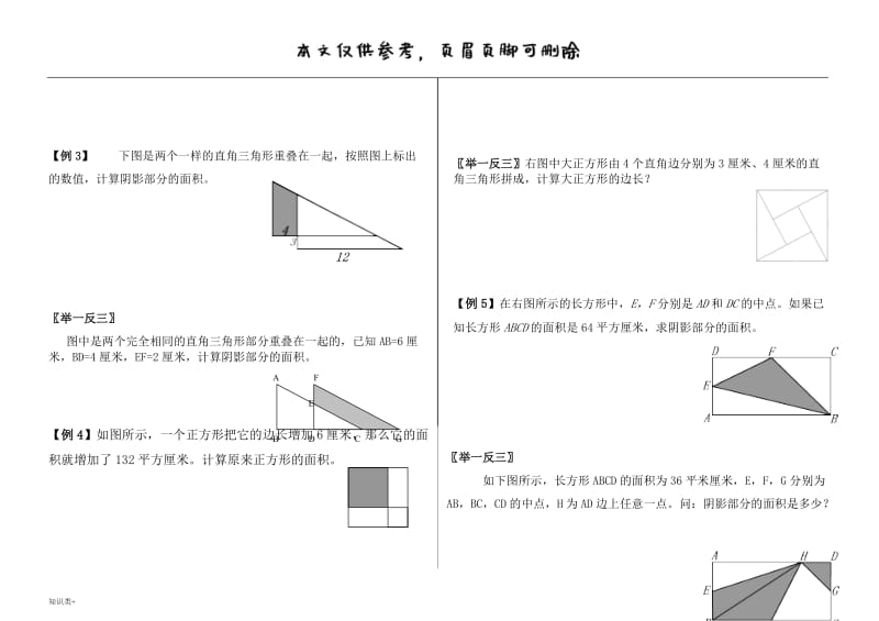 《巧算面积》[学习资料].doc_第2页