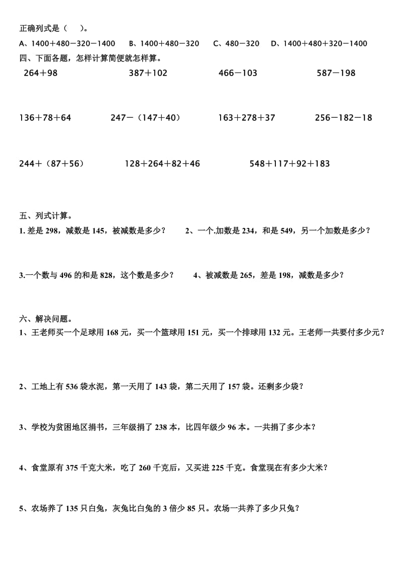 加减法的关系、加法运算定律练习题一.doc_第2页