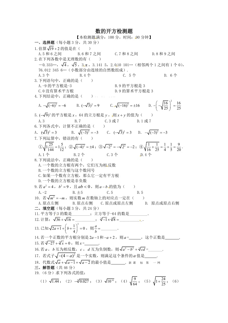 八年级数学上册数的开方检测题及答案.doc_第1页