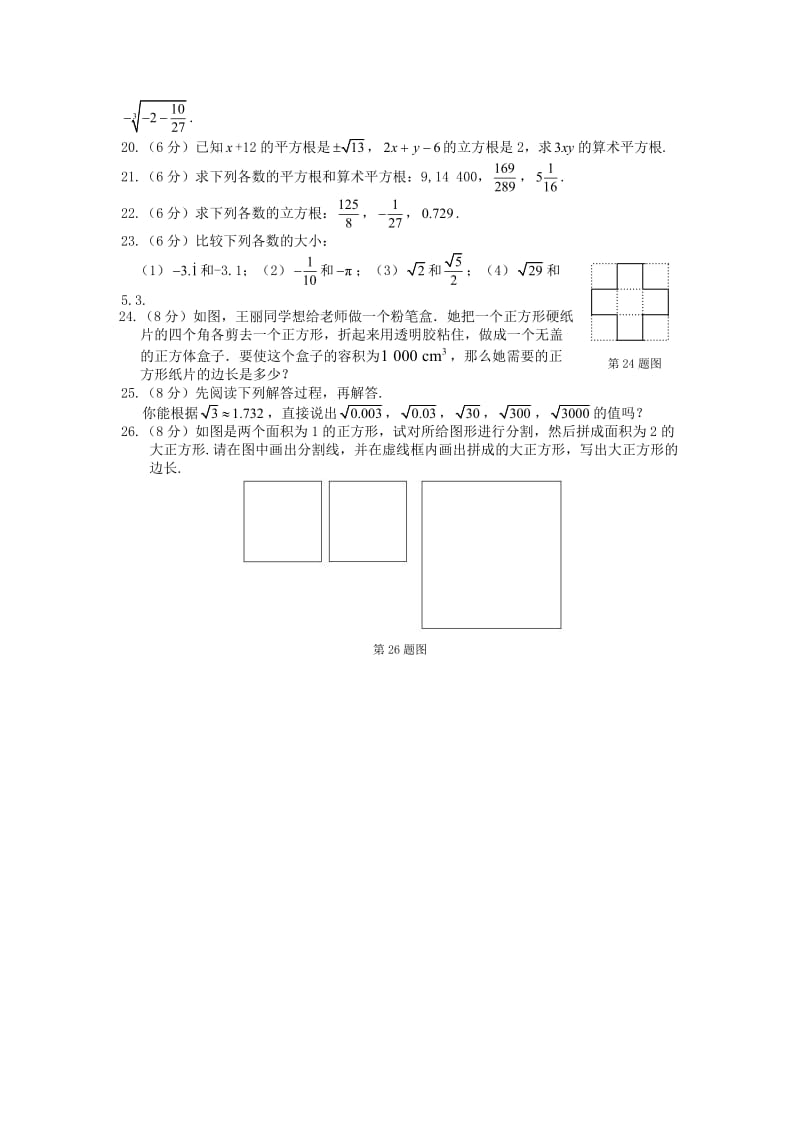 八年级数学上册数的开方检测题及答案.doc_第2页