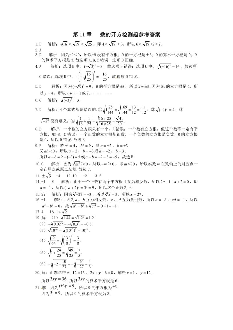 八年级数学上册数的开方检测题及答案.doc_第3页