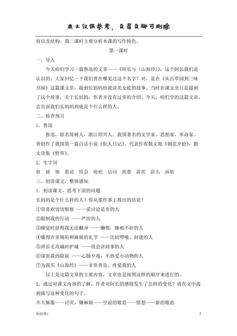 6.阿长与山海经(经典)[学习资料].doc_第2页