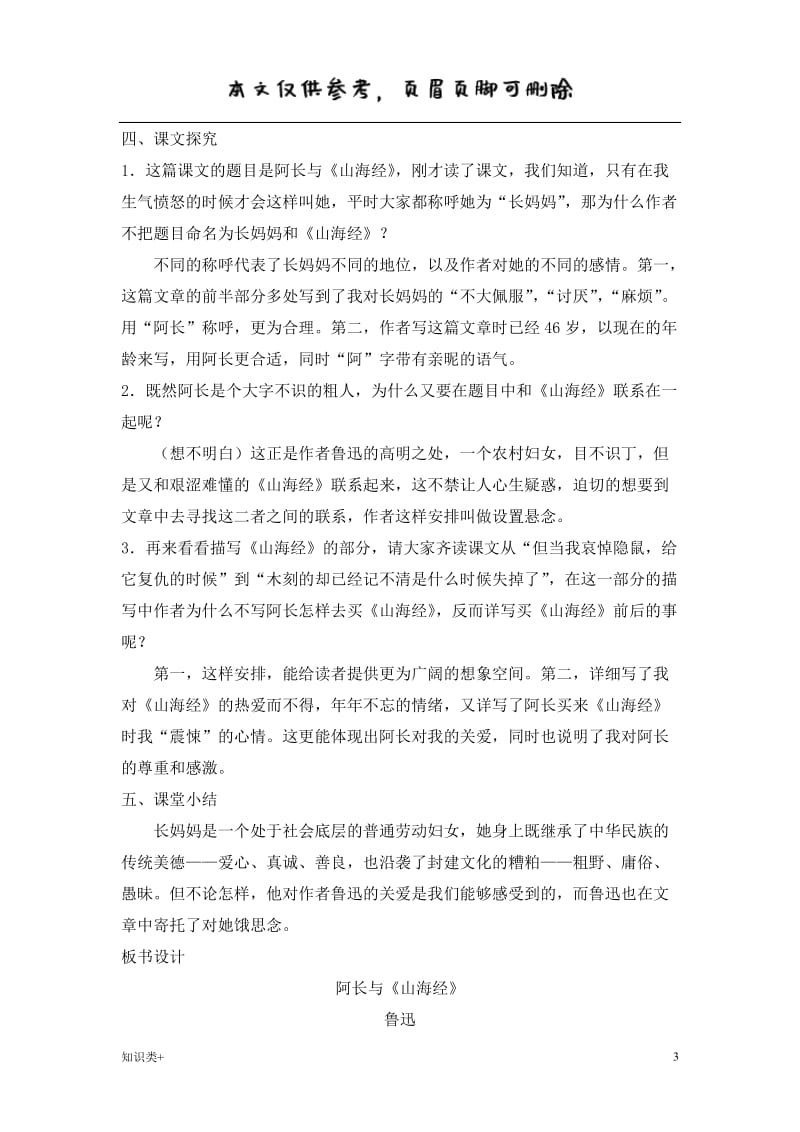 6.阿长与山海经(经典)[学习资料].doc_第3页