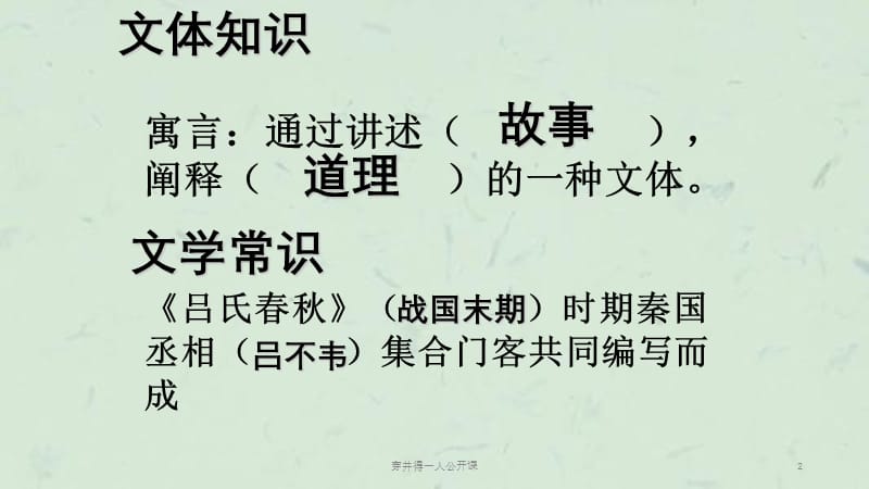 穿井得一人公开课课件.ppt_第2页