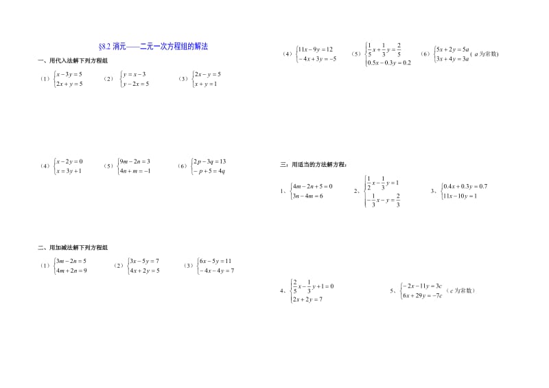 二元一次方程组习题及答案-二元一次方程及过程答案.doc_第2页