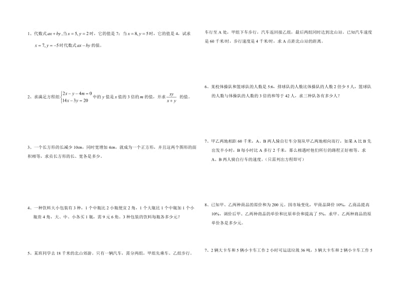 二元一次方程组习题及答案-二元一次方程及过程答案.doc_第3页