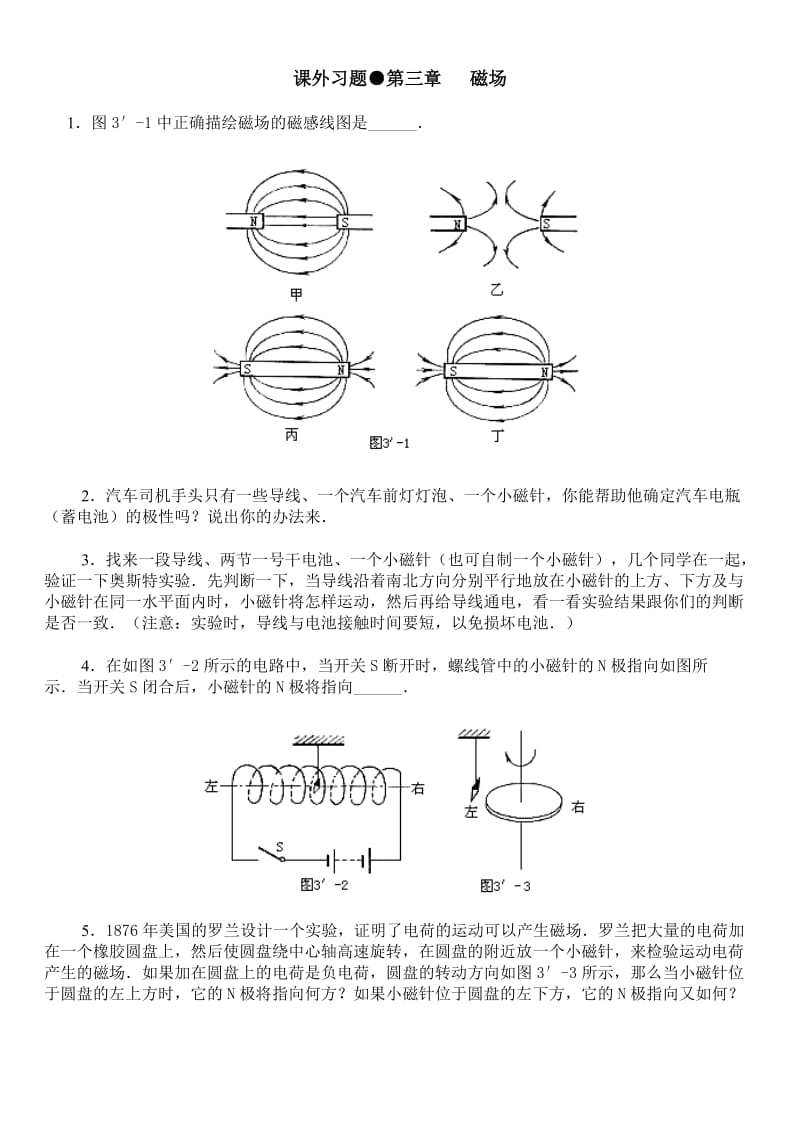 磁场课外习题.doc_第1页