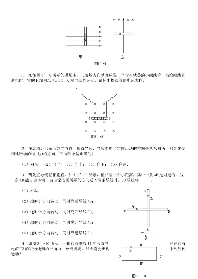 磁场课外习题.doc_第3页