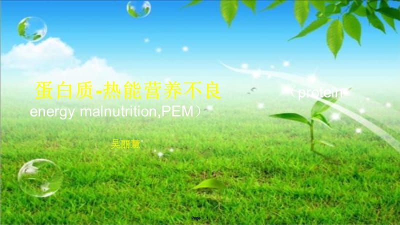 营养不良.ppt.ppt_第1页