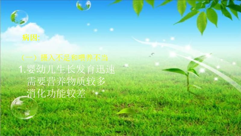 营养不良.ppt.ppt_第3页