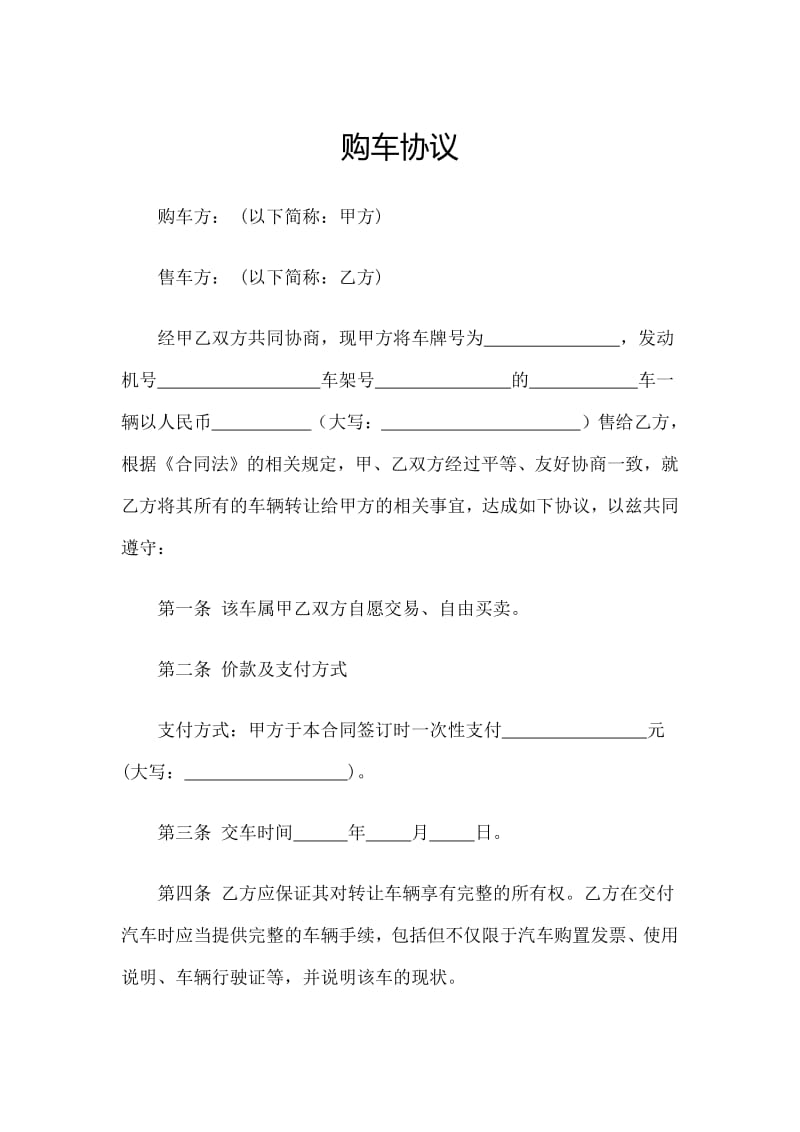 购车协议书.pdf_第1页