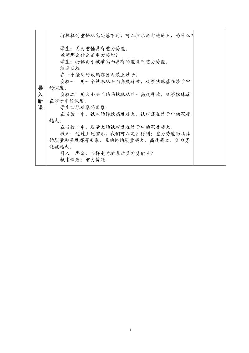 重力势能+教案.doc_第2页