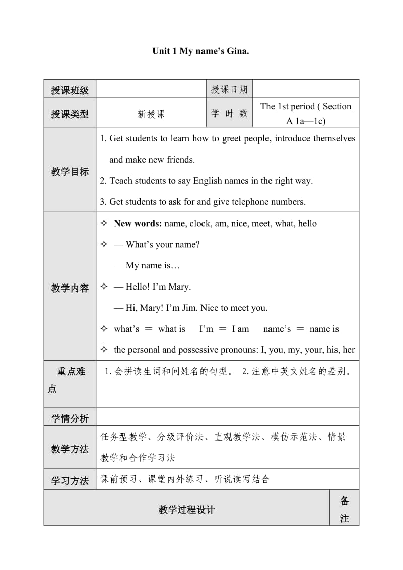 人教版七年级上册英语教案.doc_第1页