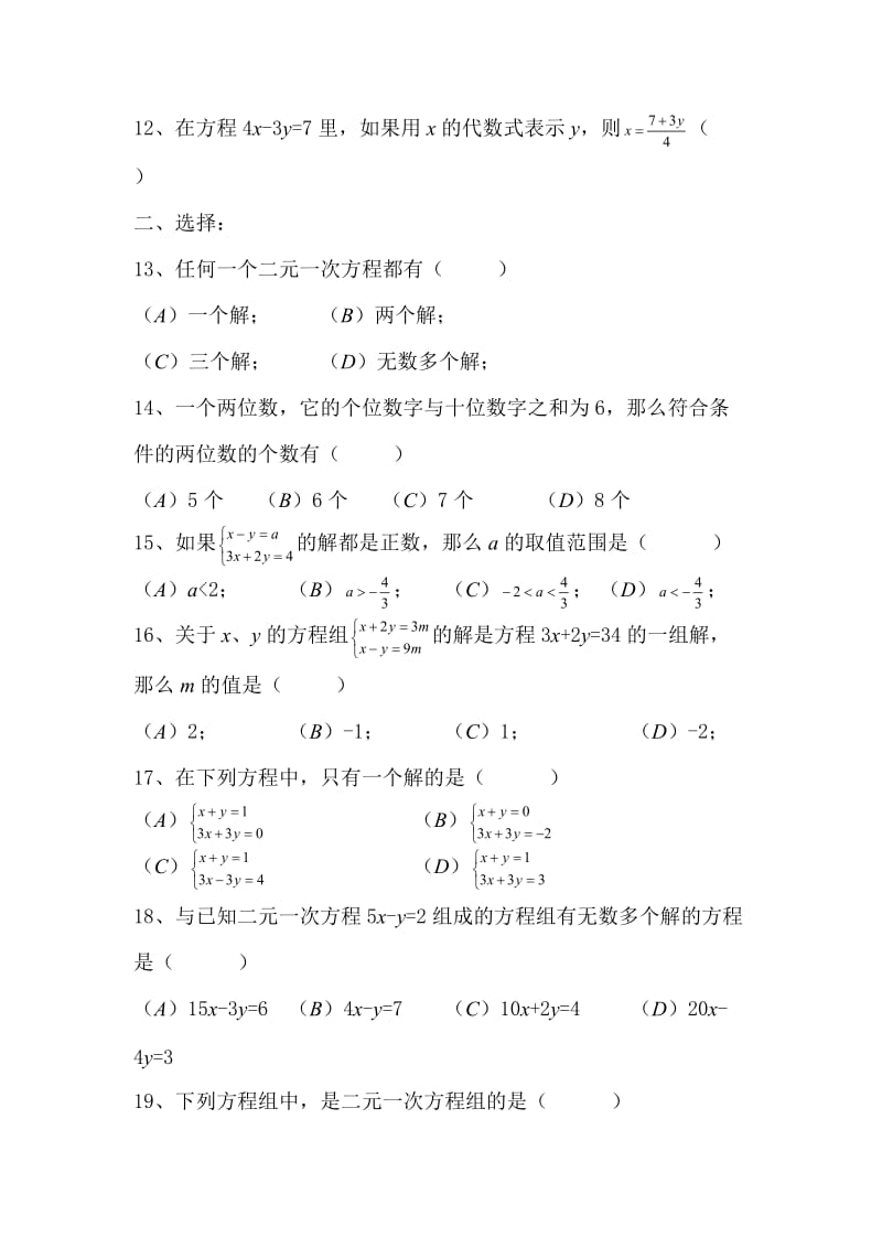 二元一次方程组练习题100道.doc_第2页