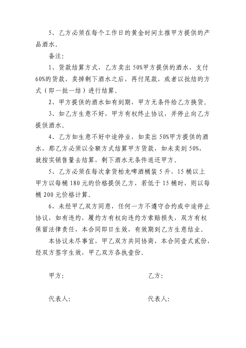 酒水销售合同协议书.doc_第2页