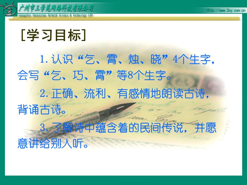 古诗两首(乞巧、嫦娥).ppt_第3页