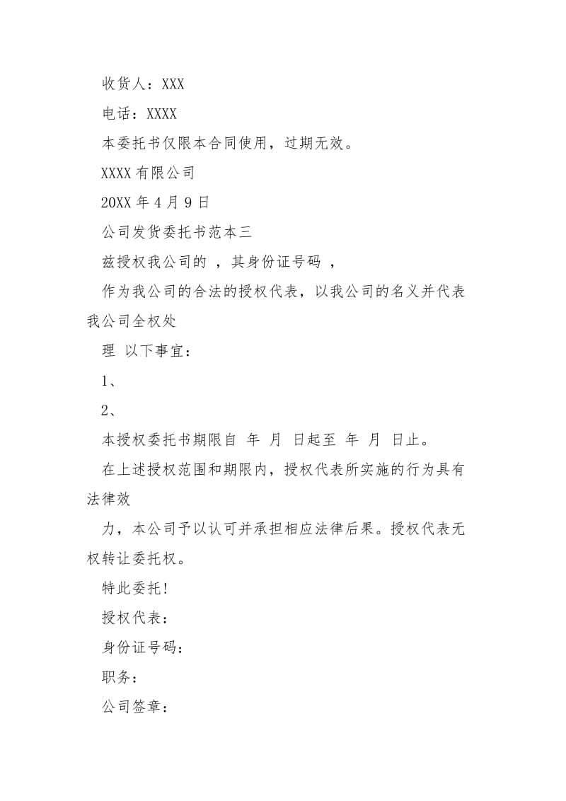 公司委托书范本大全公司发货委托书范本.docx_第2页