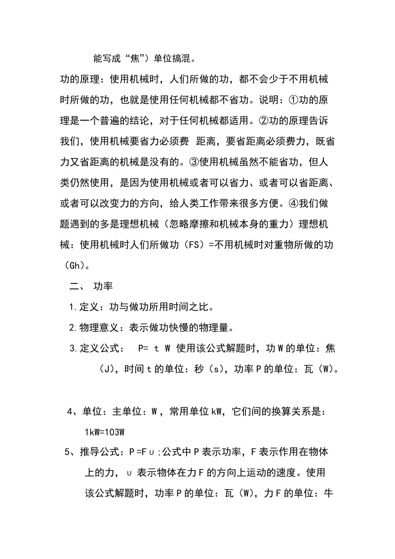 八年级物理下册知识点总结第十一章.doc_第2页