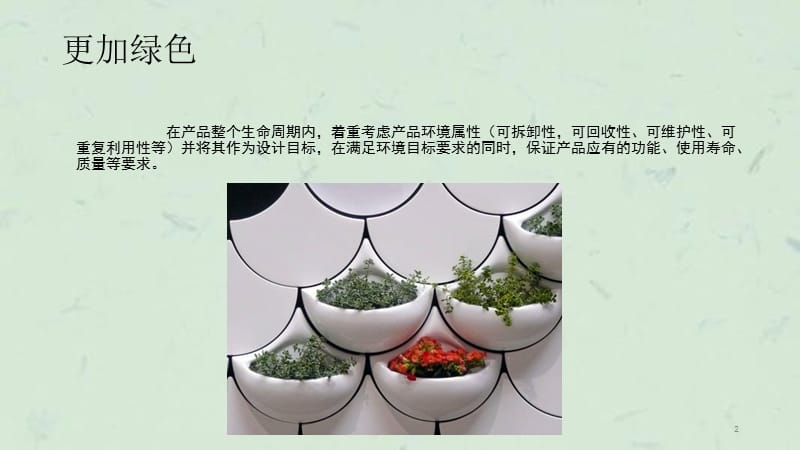 未来设计的发展趋势课件.ppt_第2页