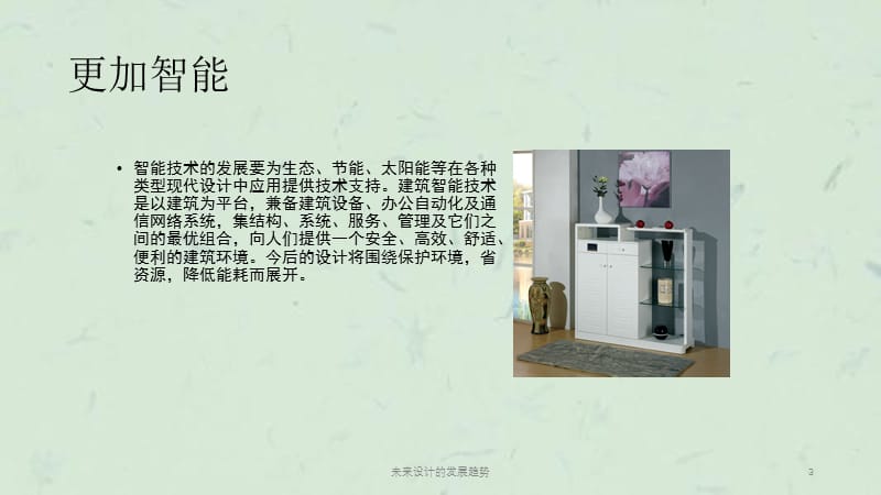 未来设计的发展趋势课件.ppt_第3页