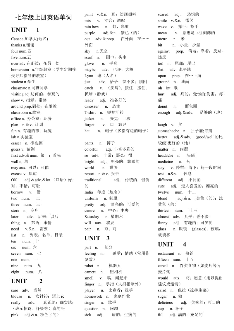 冀教版七年级上册英语单词.doc_第1页