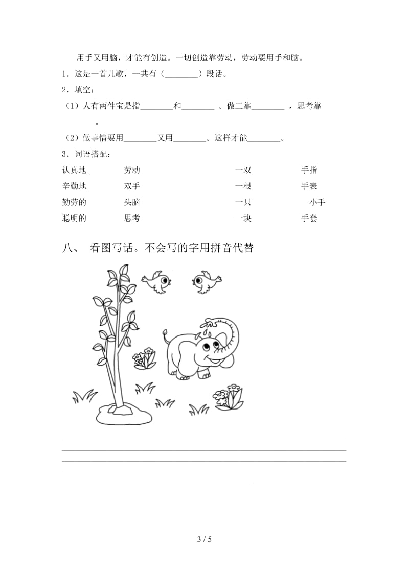 2021年部编人教版一年级语文下册期末试题真题.doc_第3页