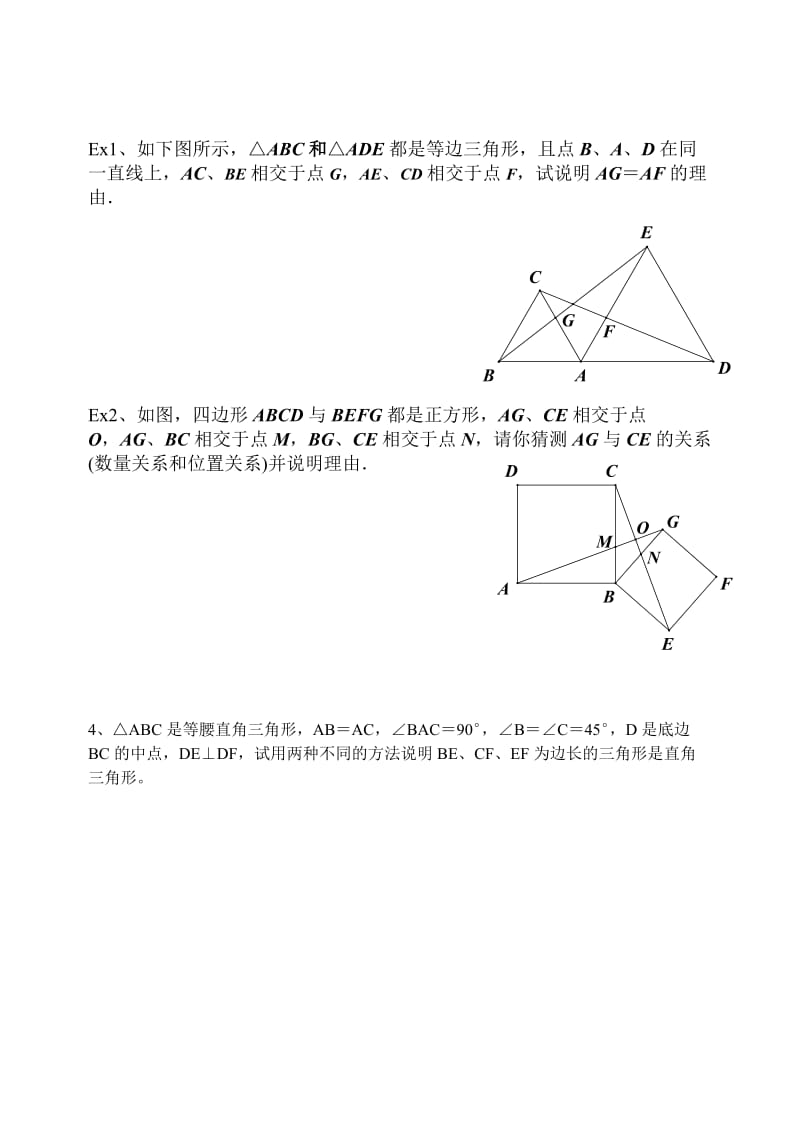 全等三角形经典例题整理.doc_第2页