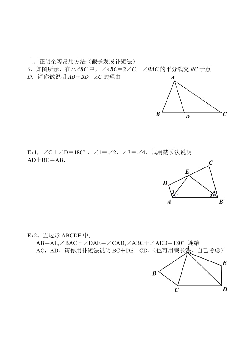 全等三角形经典例题整理.doc_第3页