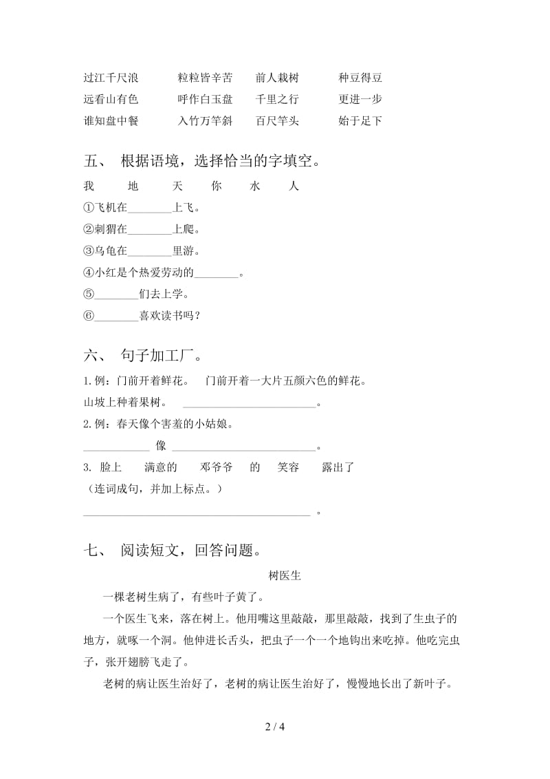 2021年人教版一年级语文下册期末考试题下载.doc_第2页