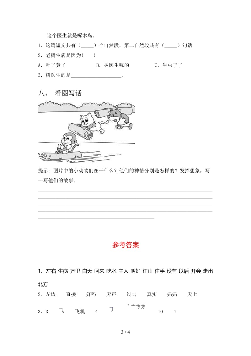 2021年人教版一年级语文下册期末考试题下载.doc_第3页