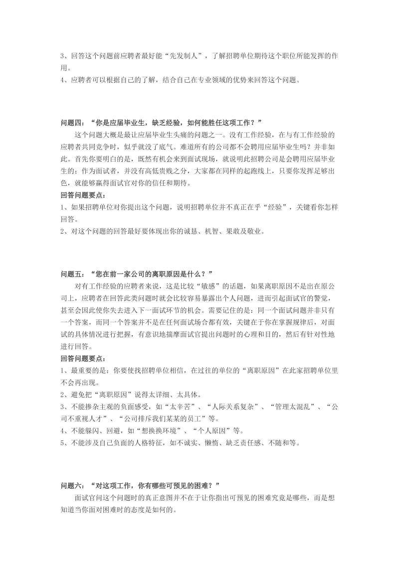 十个面试经典问题的经典回答.doc_第2页