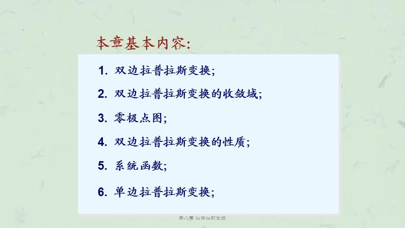 第九章 拉普拉斯变换课件.ppt_第2页