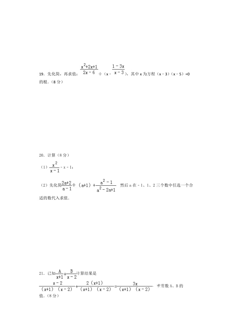 因式分解和分式方程章节测试卷.docx_第3页