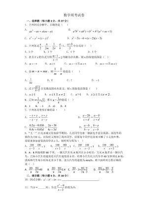 因式分解和分式方程章节测试卷.docx