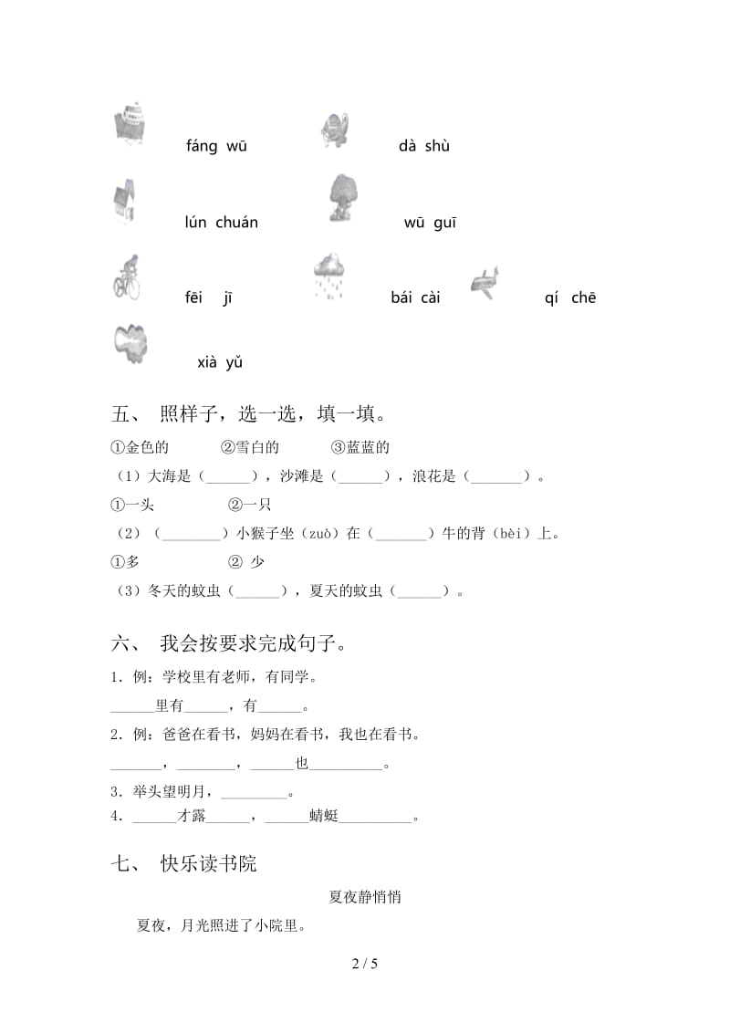 2021年部编版一年级语文下册期末试卷最新.doc_第2页