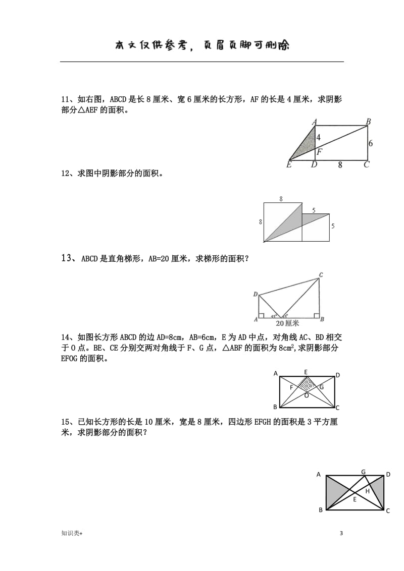 小升初经典图形面积计算汇总[学习资料].doc_第3页