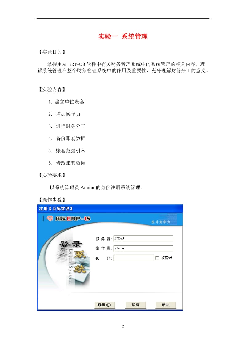 计算机在会计中的应用实验报告.doc_第2页