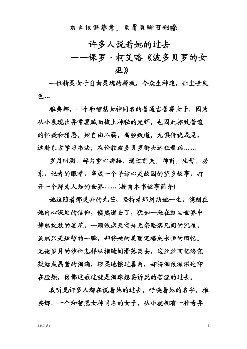 读波多贝罗的女巫有感[学习资料].doc_第1页