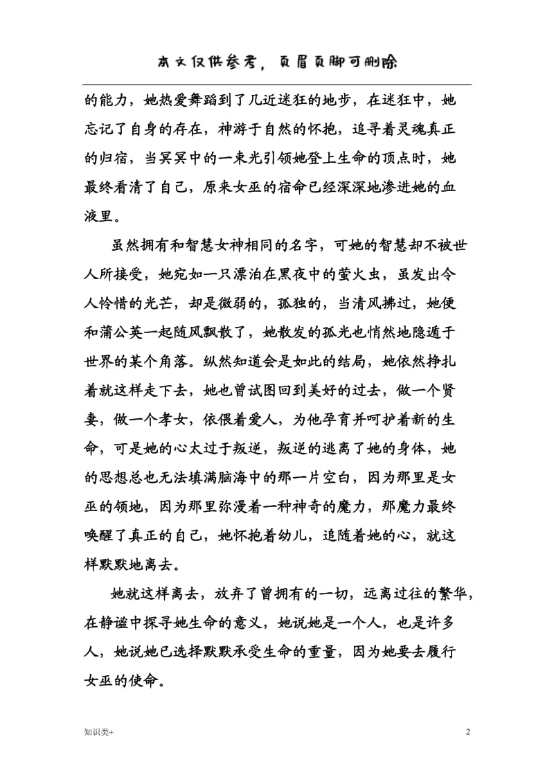 读波多贝罗的女巫有感[学习资料].doc_第2页