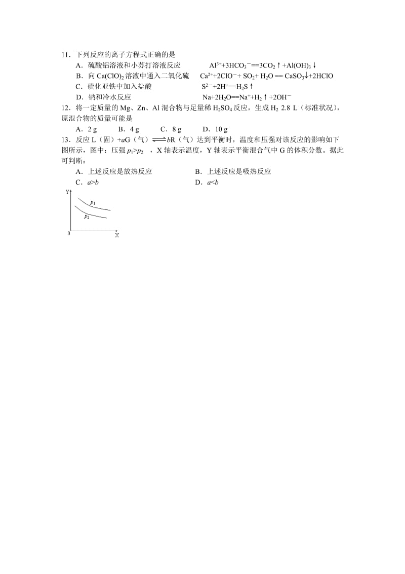 2001年广东高考试题.doc_第2页